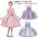 キッズドレス フォーマル 子供ドレス 女の子 セレモニードレス 花柄 ワンピース ピアノ発表会 リボン 虹色 チュールスカート プリンセス風 お宮参り お祭り 花見 結婚式 発表会 入学式 卒業式 誕生日 プレゼント