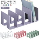 2個セット 卓上 ブックスタンド 仕切り 本立て デスク上収納 書類ホルダー アクリル 卓上収納ラック 本 文庫本 漫画 マンガ コミック 教科書 書類 ファイ...