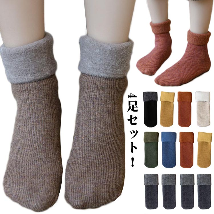 子供用 裏起毛 ソックス キッズ 靴下 4足セット 送料無料 厚手 秋冬 アンクルソックス 無地 女の子 男..