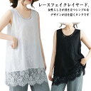 フェイクレイヤード タンクトップ レディース レース トップス 大人可愛い 大きいサイズ 無袖 Tシャツ レイヤードトップス 春服 夏服 きれいめ おしゃれ M L XL 2XL 3XL(4)