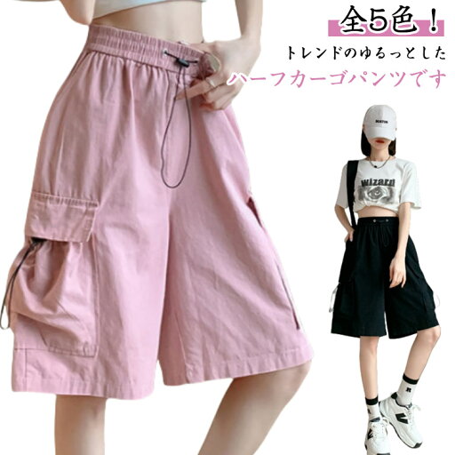 カーゴパンツ レディース 夏 ハーフ ダンスパンツ ハーフパンツ ショートパンツ ダンスパンツ ワイドパンツ ゆったり 薄手 5分丈 速乾 半ズボン ビッグポケット カジュアル アウトドア スポーツ アメカジ S M L XL 2XL 3XL カーゴパンツ レディース 夏 ハーフ ダンスパンツ ハーフパンツ ショートパンツ ダンスパンツ ワイドパンツ ゆったり 薄手 5分丈 速乾 半ズボン ビッグポケット カジュアル アウトドア スポーツ アメカジ S M L XL 2XL 3XL