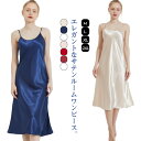 サテン ルームワンピース ノースリーブ レディース キャミソール ワンピース ロングワンピース キャミワンピ インナー ペチコート ロングキャミ キャミワンピース サテンキャミ ルームウェア 大人 かわいい エレガント