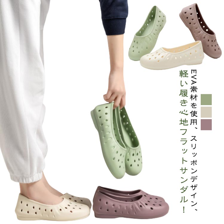 スリッポン サンダル レディース EVAサンダル ビーチサンダル スポーツサンダル スリッポン フラットサンダル 痛くない フラットシューズ 疲れない 滑り止め 日常 通気 洗える 防臭 18-27.5cm