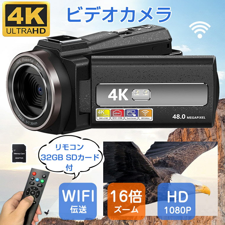 ＼P10★150円OFF／ビデオカメラ 4K 4800万画素 16倍デジタル CMOSセンサー ハンディカメラ YouTubeカメラ WIFI機能 自撮り 270°回転 vlogカメラ IR夜視機能 3.0インチ画面 Webカメラ 手ぶれ補正 HDMI出力 ワイヤレスリモコン 32gSDカード付 運動会 1年保証