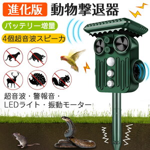 ＼期間限定3980⇒3780／猫よけ 超音波 ソーラー 強力 動物撃退器 撃退器 鳥よけ 動物撃退 超音波 猫よけグッズ 猫除け ネコよけ センサー 音 ねずみ駆除 害獣撃退 防水 ソーラー充電 usb充電 5つモード 猫撃退 猫退治 害獣対策器 糞被害 鳥害対策