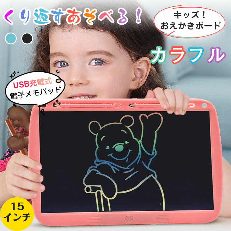 【2980⇒2680★100円OFF】お絵かきボード 子供 15インチ 大画面 カラフル 電子メモパッド 防水 充電式 おえかき ボード 電子メモ 学習 colorflet お絵描きタブレット 伝言メモ 漢字 勉強 知育 自宅 車内 玩具 遊び 誕生日 入園祝い ギフト 子供 玩具 ペン付 男の子 女の子