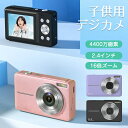 ＼P10★150円OFF／デジタルカメラ かわいい 子供用 デジカメ キッズ 4400万画素 1080P録画 トイカメラ キッズカメラ 高画質 CMOSセンサー 16倍ズーム 2.4インチ大画面 軽量 コンパクトデジタルカメラ 子供カメラ ビデオカメラ 学生 初心者 修学旅行 クリスマス プレゼント