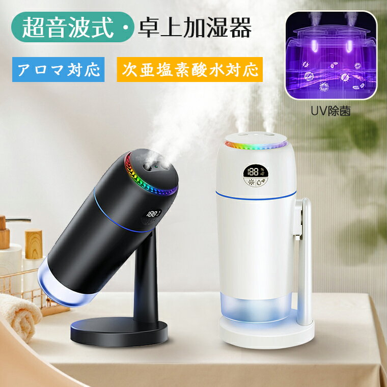 ＼P10★100円OFF／加湿器 卓上 オフィス 超音波 静