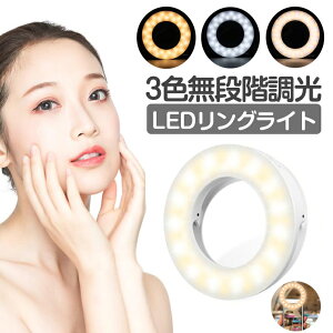 リングライト スマホ クリップ 携帯 自撮りライト LED40個 パソコン PC 撮影用 美顔 ビデオ カメラ撮影 iPad 卓上 LEDリングライト オンライン コードレス セルカライト 3色撮影ライト テレワーク 化粧 Web会議 生放送 自撮り ZOOM YouTube TikTok