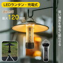 ＼期間限定3480⇒3180★100円OFF／ランタン LED 充電式 キャンプランタン 懐中電灯 ランタン 三脚 シェード おしゃれ 2600mAh キャンプライト ミニ ランタン 3つモード 無段階調光 軽量 雰囲気 マグネットベース付 夜釣り キャンプ アウトドア 非常用照明