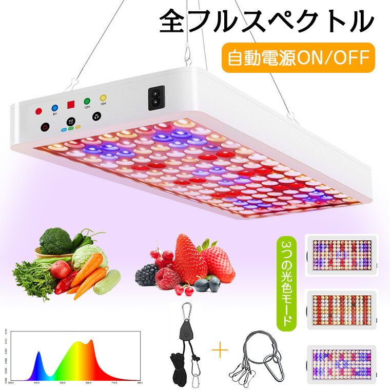 ＼限定65％OFF★150円割引／植物育成ライト LED 240個 パネル タイマー機能 屋内 屋外 led 植物ライト 植物ライト ソーラー led 観葉植物 多肉植物 植物育成ライト LED 育成ライト 3つの光色モード 水耕栽培ライト 省エネ 長寿命 室内園芸 野菜工場 水草栽培