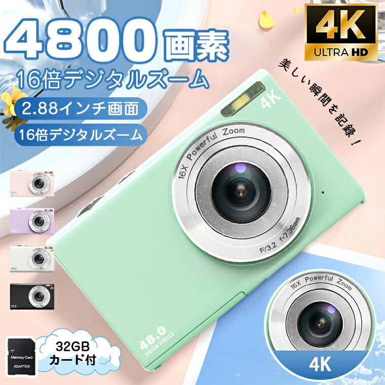 ＼P10★777円割引／デジタルカメラ デジカメ 子供用 カメラ 4800万画素 2.7K録画 トイカメラ 2.88インチ大画面 最新型 こども 初心者 キッズカメラ 修学旅行 コンパクト 16倍ズーム 小型 軽量 かわいい 知育玩具 32GBカード付き 安い 女の子 男の子母の日 父の日