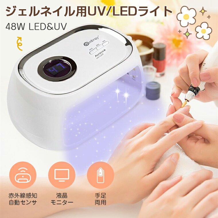 ＼P10★100円割引／ネイルライト ledライト ネイルドライヤー ネイルツール 48W 手足兼用 uv ledライト ジェルネイル ライト プロ UVライト UV レジン 硬化ライト 強力 36個led 2022 高速硬化 自動感知センサー 二重光源 タイマー 初心者 母の日 父の日