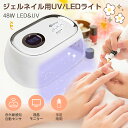 ＼P10★100円OFF／ネイルライト ledライト ネイルドライヤー ネイルツール 48W 手足兼用 uv ledライト ジェルネイル ライト プロ UVライト UV レジン 硬化ライト 強力 36個led 2022 高速硬化 自動感知センサー 二重光源 タイマー 初心者 母の日 父の日