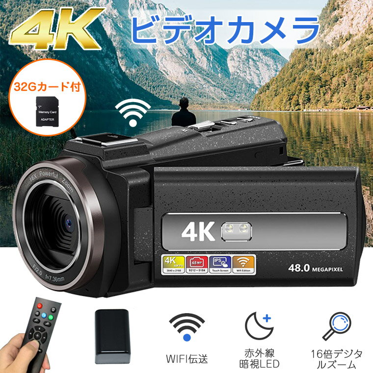 ビデオカメラ 4K カメラ ビデオ CMOSセンサー 小型 コンパクト 4800万画素 16倍ズーム YouTubeカメラ WIFI機能 自撮り vlogカメラ IR夜視機能 3.0インチタッチ Webカメラ HDMI出力 32GBSDカード 母の日 父の日