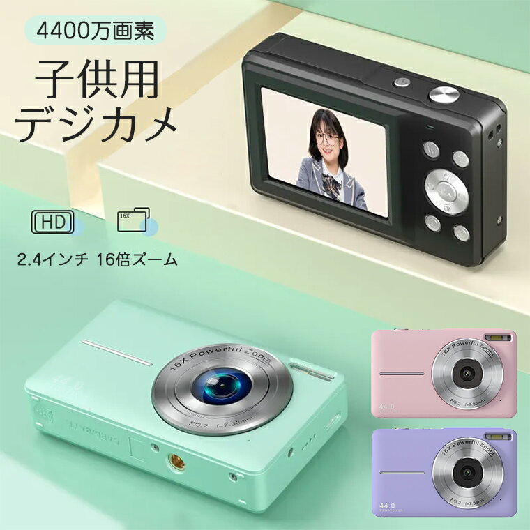 ＼P10★500円割引／デジタルカメラ かわいい 子供用 デジカメ 子供 4400万画素 1080P録画 トイカメラ キッズカメラ 高画質　CMOSセンサー 2.4インチ大画面 軽量 携帯便利 コンパクトデジタルカメラ 子供カメラ ビデオカメラ 学生 初心者 修学旅行 クリスマス