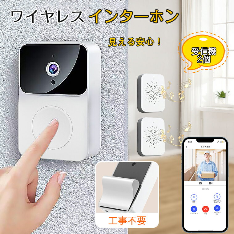 インターホン ワイヤレス 工事不要 カメラ付き ドアホン ワイヤレス 通話 スマホ連動 ビデオドアベル ビデオドアホン ワイヤレスドアホン スマホ 充電式 無線 WIFI 防犯カメラ 双方向音声 遠隔監視 家族共有 呼び出しチャイム 防犯対策