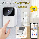 【P5★300円OFF 受信機2個】インターホン ワイヤレス 工事不要 カメラ付き ドアホン ワイヤレス 通話 スマホ連動 ビデオドアベル ビデオドアホン ワイヤレスドアホン スマホ 充電式 無線 WIFI 防犯カメラ 双方向音声 遠隔監視 家族共有 呼び出しチャイム 防犯対策