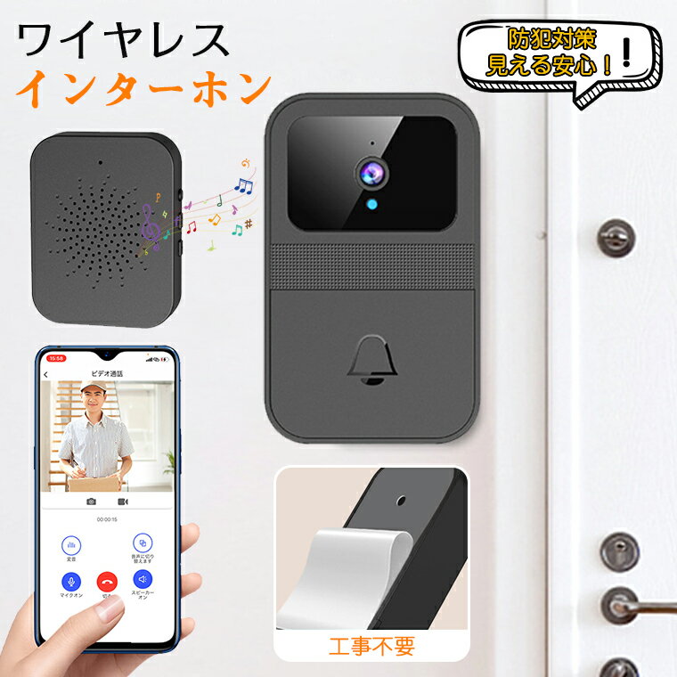 ＼P10／インターホン ワイヤレス 工事不要 カメラ付き ドアホン ワイヤレス 通話 スマホ連動 ビデオド..