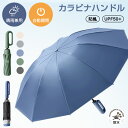 ＼期間限定200円クーポン／折りたたみ傘 ワンタッチ カラビナ 自動開閉 折り畳み傘 晴雨兼用 丈夫 頑丈 軽い 軽量 メンズ レディース 逆さ傘 折りたたみ 大きい 逆さま傘 完全遮光 UVカット UPF50 超撥水 紫外線遮断 大きめ コンパクト ギフト 晴雨傘