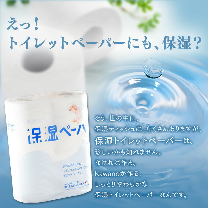 ＼保湿／河野製紙 保湿ペーパートイレット［4ロール×10パック］【トイレットペーパー ウォシュレット 日用品 まとめ買い ケース販売 箱買い 保湿 高級 国産 ソフト おしゃれ かわいい ギフト 誕生日プレゼント】 funwari-10000100 河野製紙直営ショップ ふんわり サンプル画像3