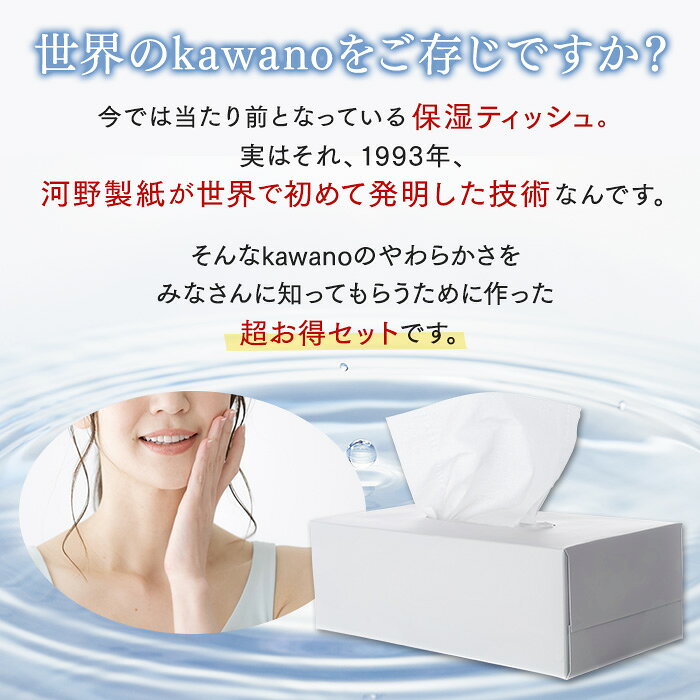 ＼詰め合わせ／河野製紙 利きティッシュセット［8箱＋1個（おまけ）］【ボックス 箱 ティッシュ ペーパー 日用品 まとめ買い ケース販売 箱買い 保湿 高級 国産 ソフト やわらか しっとり 肌ざわり かわいい お祝い ギフト 誕生日プレゼント】 funwari-10000115 河野製紙直営ショップ ふんわり サンプル画像3