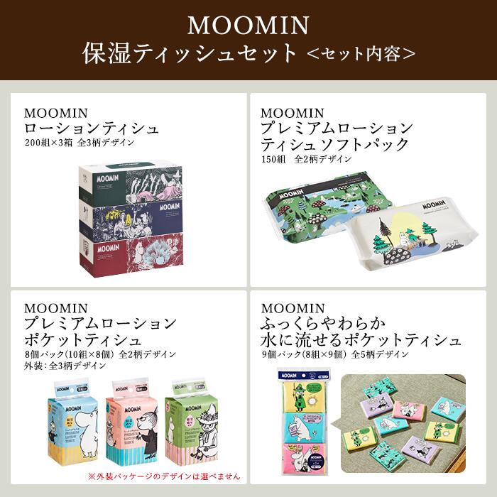 河野製紙 MOOMIN「ムーミン」保湿ティッシュセット［3箱+2パック+8個パック+9個パ...