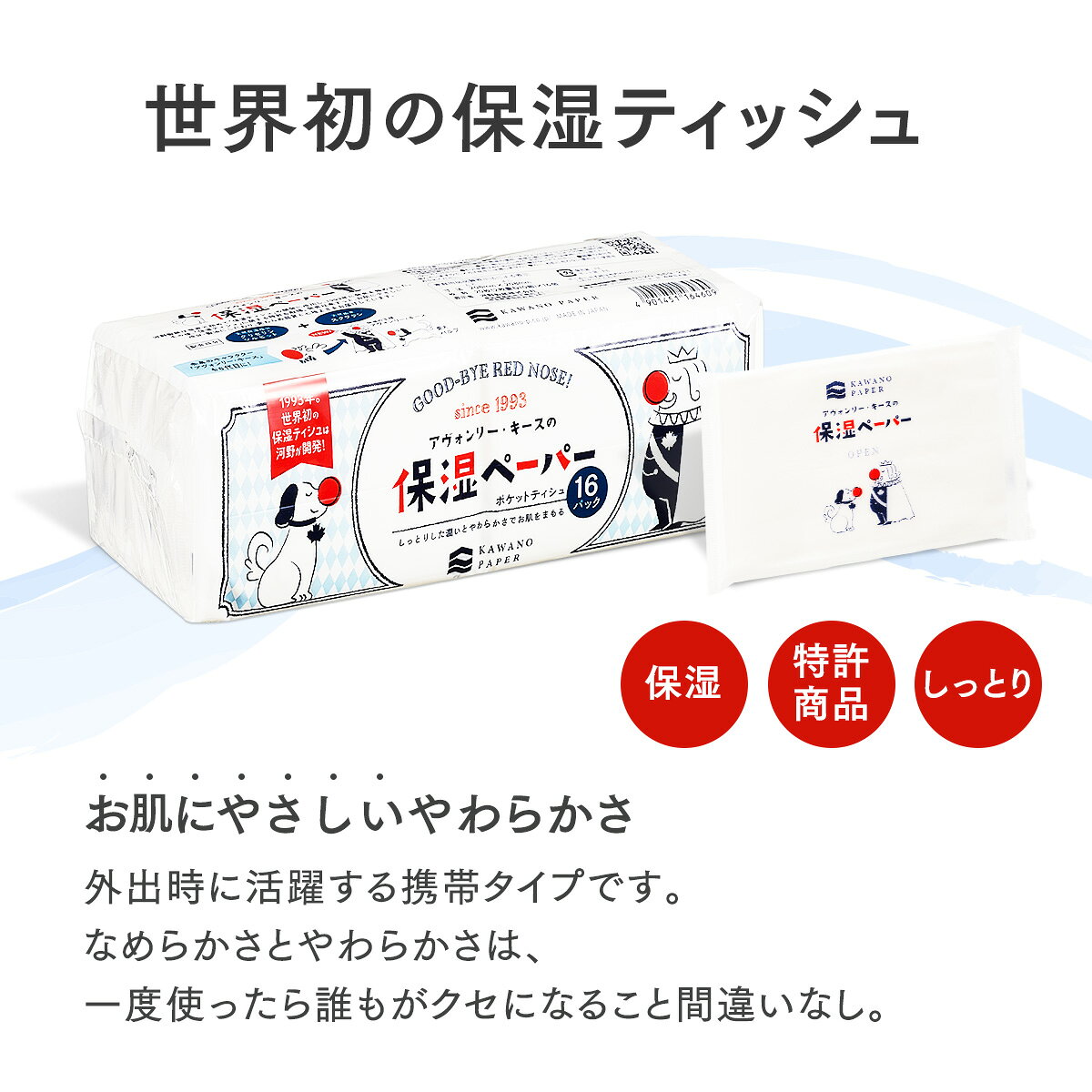 ＼保湿／河野製紙 アヴォンリー・キース ポケットティッシュ［計64個］【ポケット ティッシュ 日用品 まとめ買い ケース販売 箱買い 保湿 高級 国産 ソフト おしゃれ かわいい 持ち運び お出かけ アウトドア 便利 外出 ギフト 誕生日プレゼント】 funwari-10000179 河野製紙直営ショップ ふんわり サンプル画像3