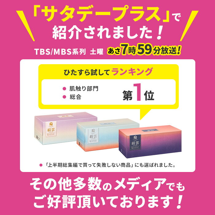 ＼ギフト／河野製紙 絹ごこち［9箱＋16ロール＋24個］【のし対応】【ギフト用段ボール】【ボックス 箱 ティッシュペーパー トイレットペーパー ギフト お歳暮 プレゼント お祝い 日用品 まとめ買い 箱買い 保湿 高級 国産 ソフト やわらか しっとり 肌ざわり】 funwari-10000184 河野製紙直営ショップ ふんわり サンプル画像3