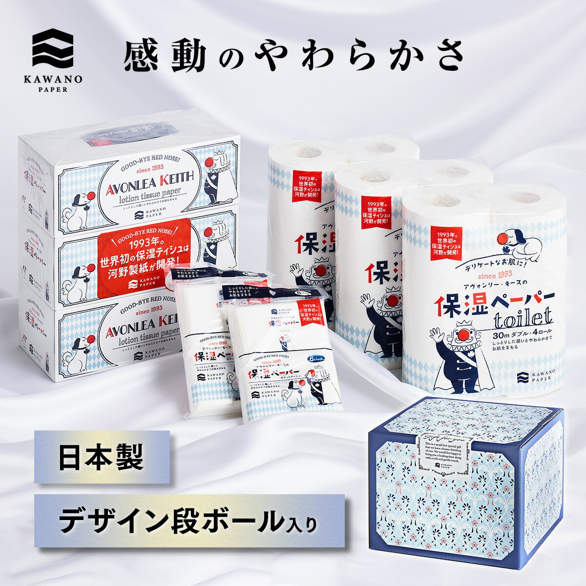 ＼ギフト／河野製紙 王様のおくりもの［3箱＋4ロール＋12個］【のし対応】【ギフト用段ボール】【ボックス 箱 ティッシュペーパー トイレットペーパー ギフト お歳暮 プレゼント お祝い 日用品…