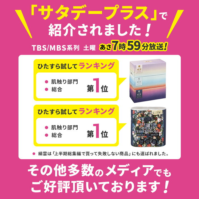 ＼ギフト／河野製紙 極上のひととき～サタプラ1位商品詰め合わせ～【のし対応】【ギフト用段ボール】【ボックス 箱 ティッシュペーパー トイレットペーパー ギフト お歳暮 プレゼント お祝い 日用品 まとめ買い 箱買い 保湿 高級 国産 ソフト やわらか しっとり】 funwari-10000224 河野製紙直営ショップ ふんわり サンプル画像3