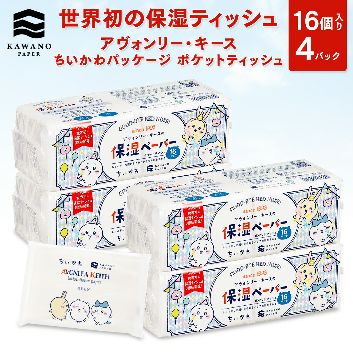 楽天市場】ちいかわ（ティッシュ・トイレットペーパー｜日用消耗品