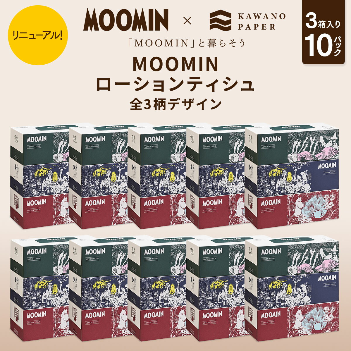 河野製紙 MOOMIN「ムーミン」ローションティッシュ［3個入り×10パック 計30個］ 【ボックス 箱 ティッシュ ムーミン キャラクター 北欧 日用品 まとめ買い 箱買い 保湿 高級 国産 ソフト おしゃれ かわいい ギフト 誕生日プレゼント】