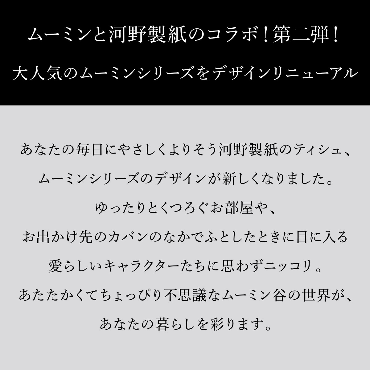 河野製紙 MOOMIN「ムーミン」ローションティッシュ［3個入り×10パック 計30個］ 【...