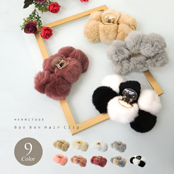 毛皮 リアルファー レッキス 3ボンボン バンスクリップ ヘアクリップ まとめ髪 大きめ レディース 大人 上品 エレガント 高級 ヘアアクセサリー 送料無料 ...