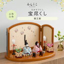 【公式】ふわふわ 宝尽くし ふらここ 雛人形 木目込み 親王飾り 二人飾り ひな祭り 雛祭り ひな人形 初節句 桃の節句 コンパクト 小さい おしゃれ かわいい...