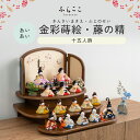 【公式】あいあい 金彩蒔絵・藤の精 ふらここ 雛人形 木目込み 十五人飾り 三人菅女 五人囃子 随身 左大臣 右大臣 仕丁 ひな祭り 雛祭り ひな人形 初節句 ...