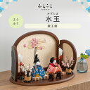 【公式】ふくふく 水玉 ふらここ 雛人形 木目込み 親王飾り 二人飾り ひな祭り 雛祭り ひな人形 初節句 桃の節句 コンパクト 小さい おしゃれ かわいい イ...