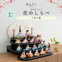 【公式】あいあい 花のしらべ ふらここ 雛人形 木目込み 十五人飾り 三人菅女 五人囃子 随身 左大臣 右大臣 仕丁 ひな祭り 雛祭り ひな人形 初節句 桃の節...