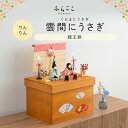 ※残り2点※【公式】りんりん 雲間にうさぎ ふらここ 雛人形 木目込み 親王飾り 二人飾り ひな祭り 雛祭り ひな人形 初節句 桃の節句 コンパクト 小さい お...