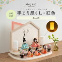 【公式】ほのほの 手まり尽くし・紅色 ふらここ 雛人形 木目込み 5人飾り 三人官女 ひな祭り 雛祭り ひな人形 初節句 桃の節句 コンパクト 小さい おしゃれ...