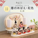 ※残り1点※【公式】さやさや 春のめばえ・紅色 ふらここ 雛人形 木目込み 5人飾り 三人官女 ひな祭り 雛祭り ひな人形 初節句 桃の節句 コンパクト 小さい...