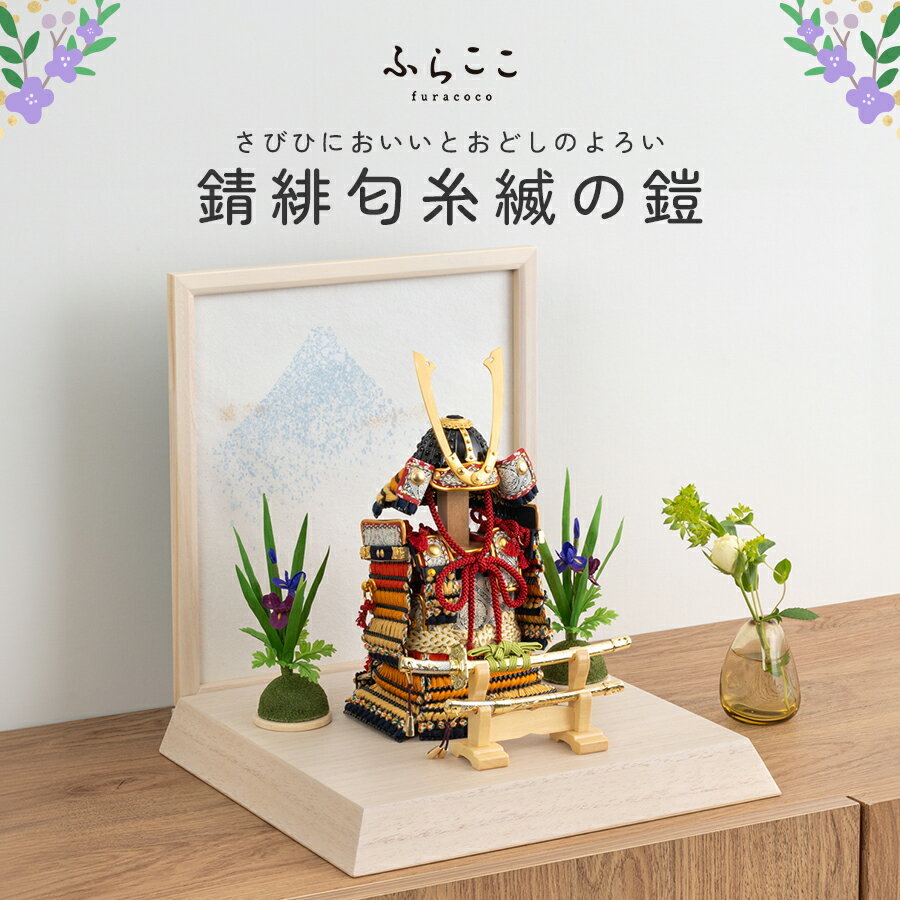 楽天市場】五月人形 コンパクト(鎧飾り|五月人形):雛祭り 楽天市場】五月人形 コンパクト(鎧飾り|五月人形):雛祭り