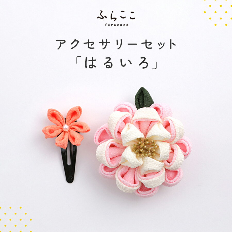 楽天市場】髪飾り 花(雛人形|雛祭り・端午の節句):おもちゃ 楽天市場】髪飾り 花(雛人形|雛祭り・端午の節句):おもちゃ