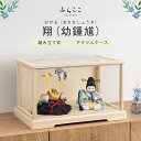【公式】翔(幼鍾馗)アクリルケース ふらここ 五月人形 ケース飾り コンパクト おしゃれ かわいい 赤ちゃん顔 大将飾り 兜飾り 男の子 端午の節句 初節句 節...