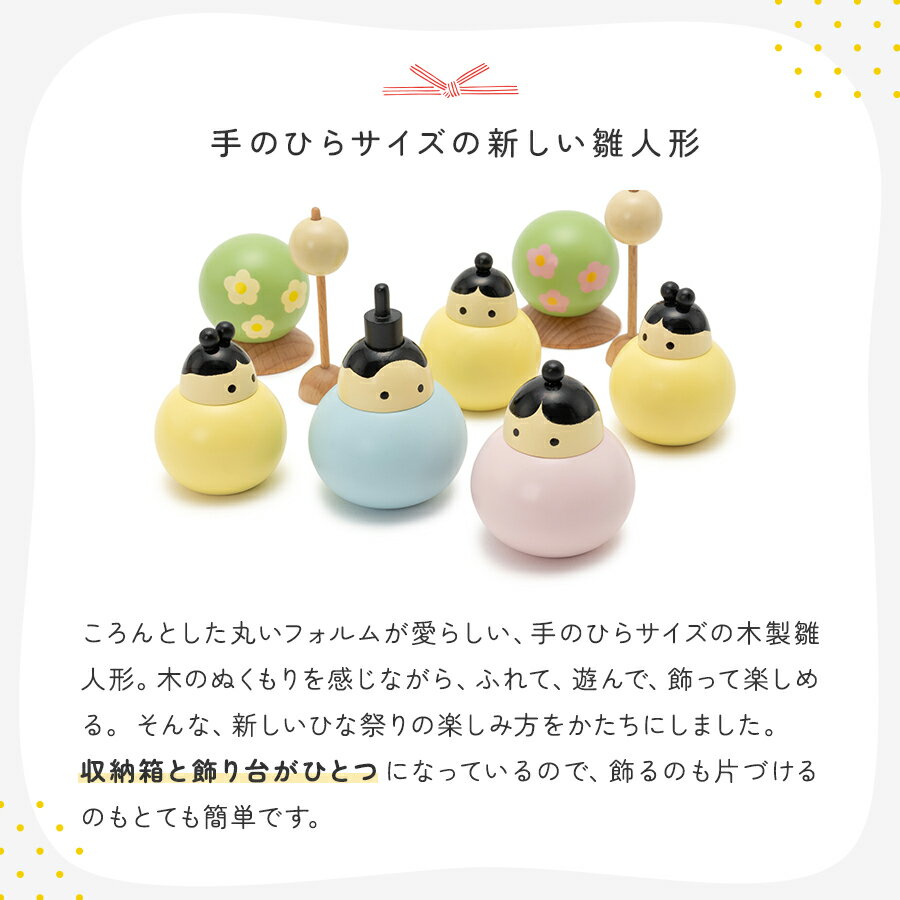 【公式】木の雛人形『ころん』(収納タイプ) ふらここ 雛人形 木製雛人形 ひな人形 お雛様 雛 初節句 桃の節句 コンパクト 小さい おしゃれ かわいい インテリア ナチュラル