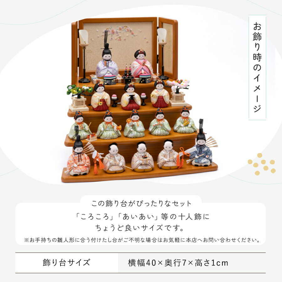 【公式】外付けボード　ライトブラウン ふらここ 雛人形 ひな人形 飾り 台 付け足し 単品 随身 仕丁 ひな祭り 雛祭り ひな人形 お雛様 雛 初節句 桃の節句 コンパクト 小さい おしゃれ かわいい インテリア ナチュラル モダン