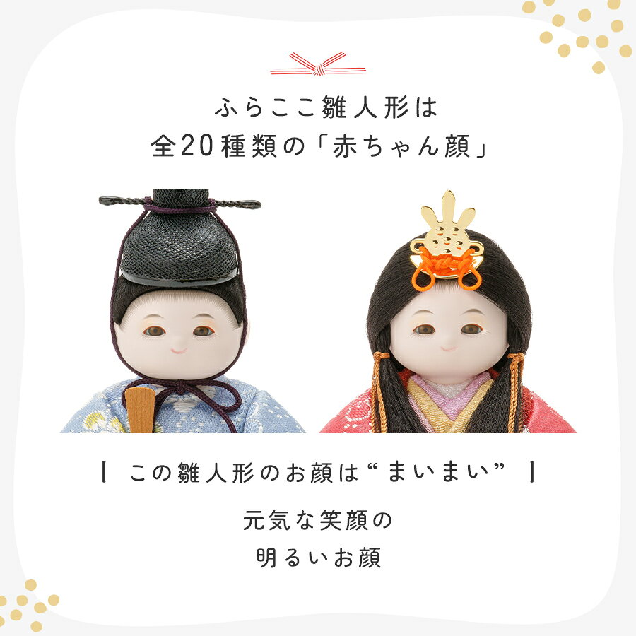 【公式】まいまい　福小梅 ふらここ 雛人形 木目込み 親王飾り 二人飾り ひな祭り ...