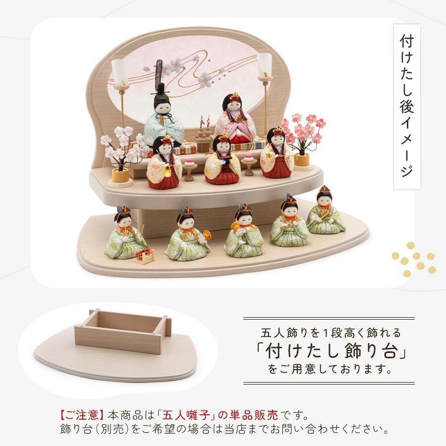 【公式】のんのん 五人囃子 雪うさぎ 雛人形 木目込み 五人囃子 単品 付け足し ひ...