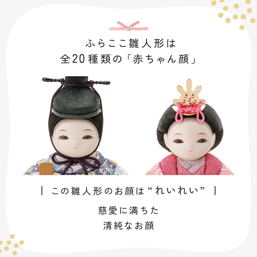 【公式】れいれい 菱華紋・桃色 ふらここ 雛人形 木目込み 親王飾り 二人飾り ひな...